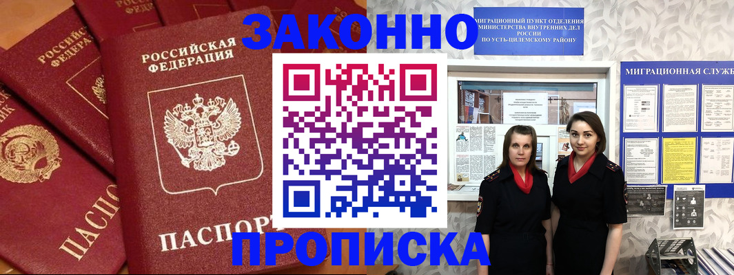 временная регистрация на год в Баймаке