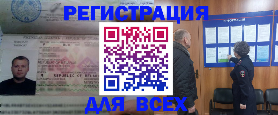 регистрация в квартире с согласия собственника в Баймаке