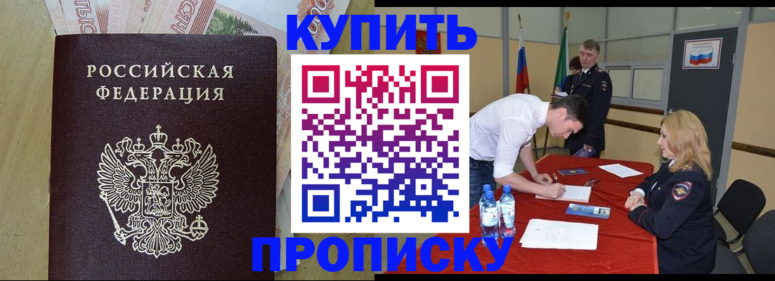 прописка 2025 в Баймаке