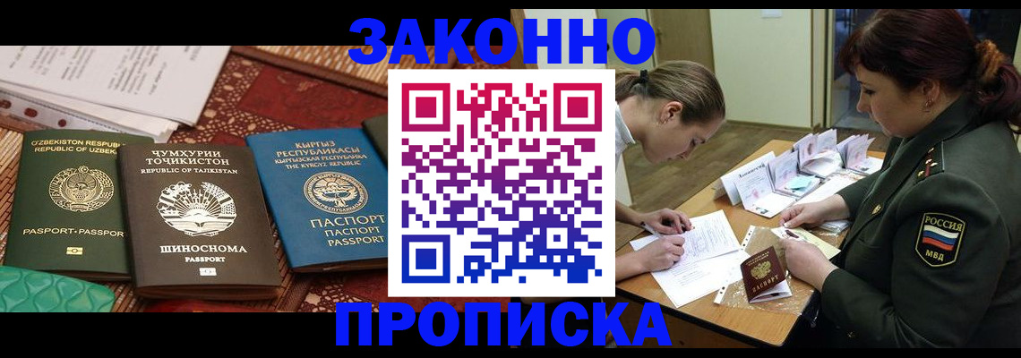 прописка в Баймаке