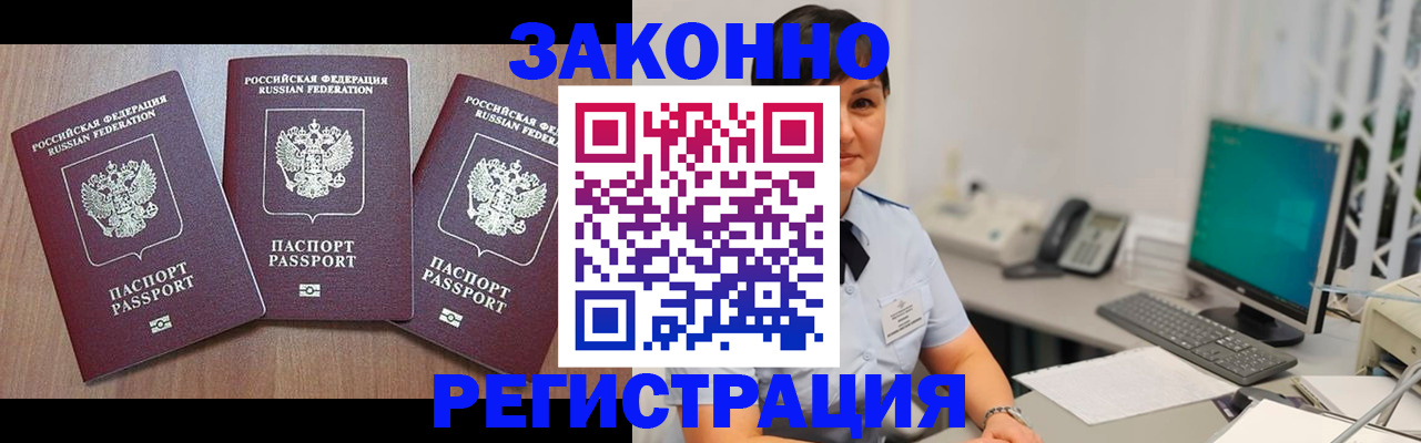миграционный учет в Баймаке